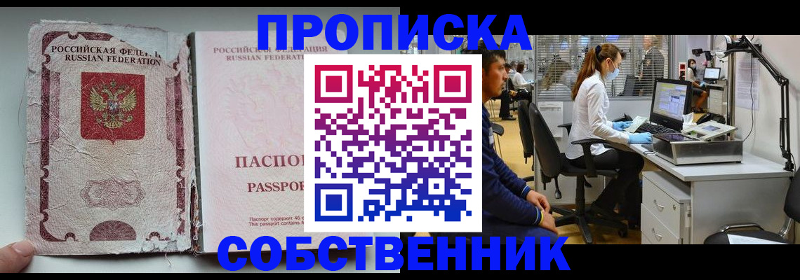 найти адрес прописки в Благовещенске