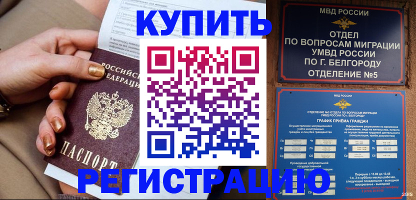 прописка для военкомата в Благовещенске