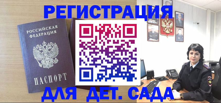 временная регистрация недорого в Благовещенске