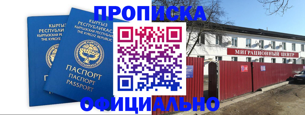 миграционный учет в Благовещенске