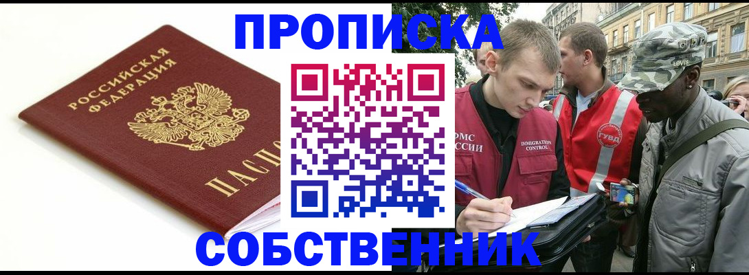 временная регистрация 2025 в Благовещенске